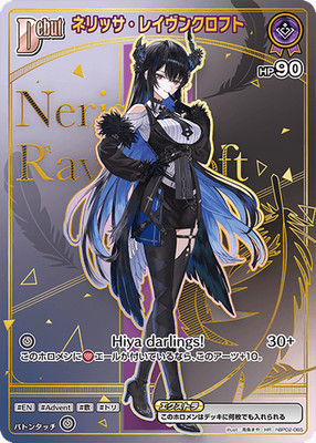 Hololive KARTENSPIEL hBP02-065 Nerissa Ravencroft HR Enchant Regalia