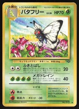 Butterfree Uncommon LP Pokemon Jungle Japanese Pokemon Card