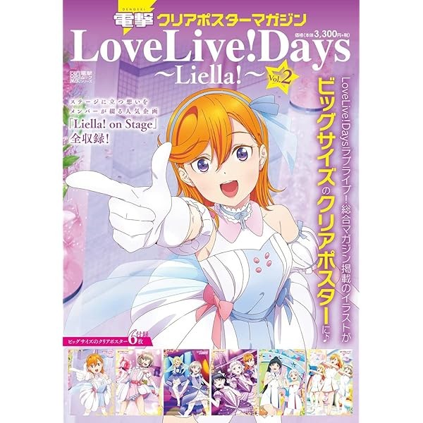 Dengeki Clear Poster Magazine LoveLive! Days Liella! Vol.2 Anime Manga Japan JP