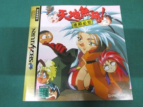 Tenchi Muyo Chain Required Obi Postcard Included Sega Saturn Used Ss No17373