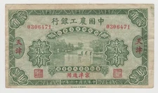 Scarce, The Agricultural and Industrial Bank of China 20 cents, 1927, P#A94b