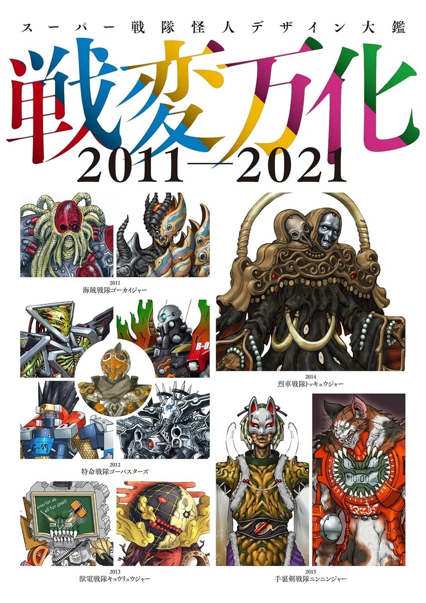 Super Sentai Kaijin Design Compendium 2011-2021 (Art Book) Monster
