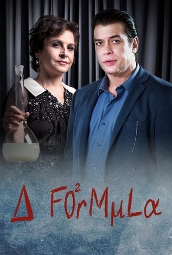 SERIE BRASIL, LA FORMULA, 2 DVD, 8 CAPITULOS, 2017, TOP - Bild 2 von 3