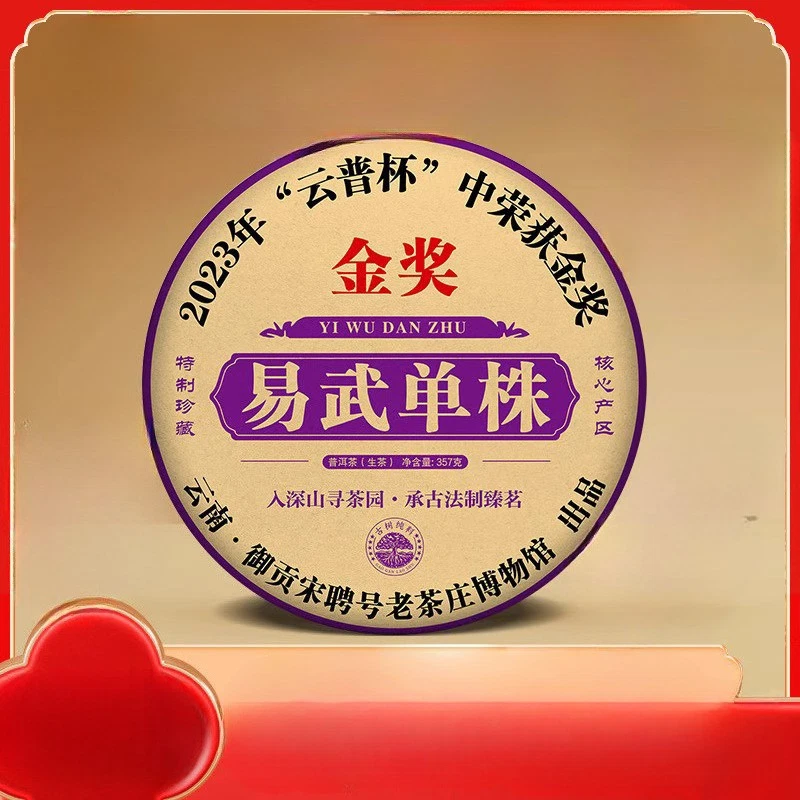 357g 2023 Gold Award Yiwu Individual Plant Qizi Cake Raw Tea Authentic Pu'er Tea - Image 2 of 2