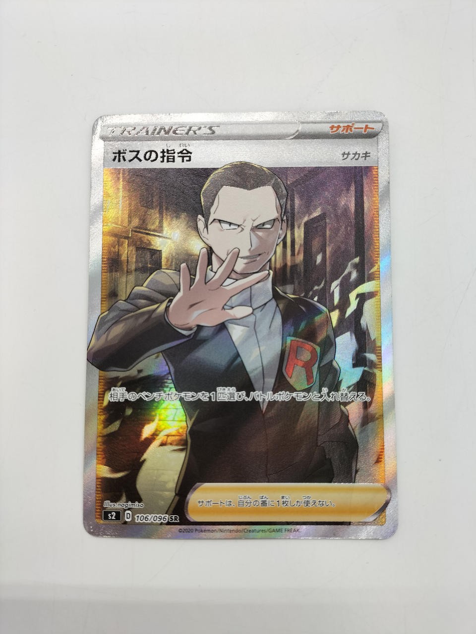 Pokemon Card Boss's Orders SR 106/096 S2 Rebellion Crash Japanese