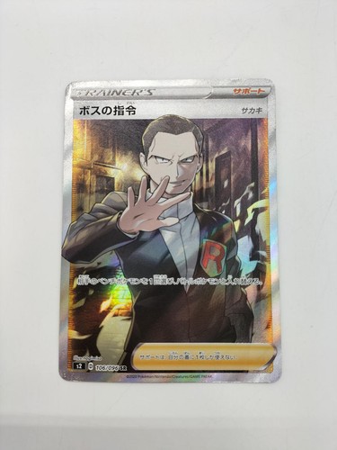 Pokemon Card Boss's Orders SR 106/096 S2 Rebellion Crash Japanese