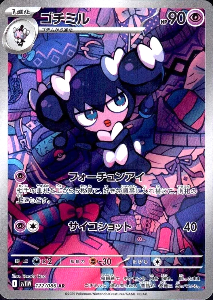 Gothorita AR 122/086 SV11W White Flare Pokemon Card Japanese NM