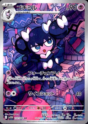 Gothorita AR 122/086 SV11W White Flare Pokemon Card Japanese NM