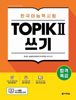 Intensive Course for TOPIK II Success - Writing Na Young Jeon (u. a.) Buch 2025