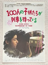 Cien Ninos Esperando un Tren Ignacio Agüero 1990 Movie Flyer Japan Mini Poster