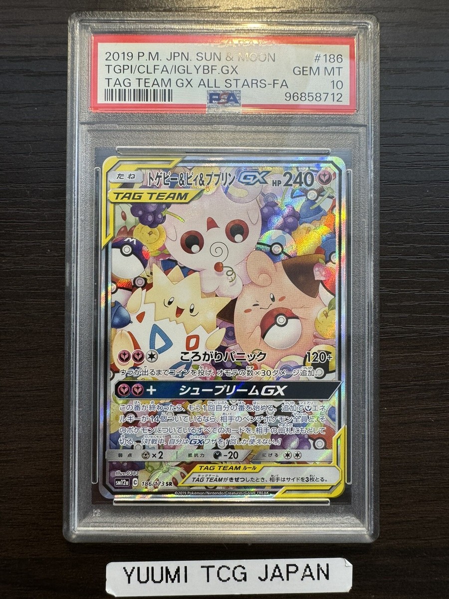 ポケモンカードゲーム Togepi & Cleffa & Igglybuff GX SR PSA10 s-l400.jpg