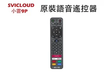 BLUETOOTH TV REMOTE CONTROL FOR SVICLOUD 9P 小雲9P 原裝藍牙語音遙控器