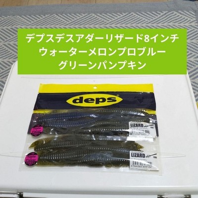 deps Death Adder Lizard 8in Watermelon Pro Blue Green Pumpkin Japan