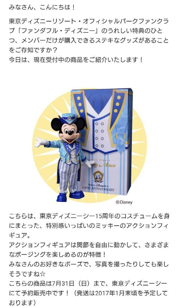 Medicom Toy Tokyo Disney Sea 15th Anniversary Mickey Mouse