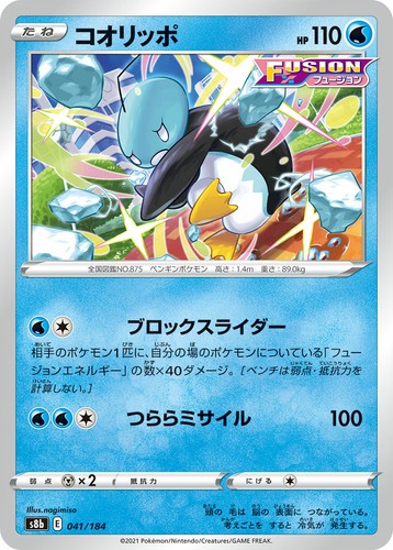 Eiscue 041 184 Vmax Climax S8b Japanese Pokemon Tcg Card Near Mint Ebay
