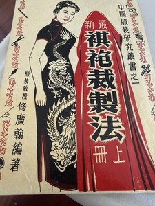 Rare 1960 Qipao(𣄃袍) Cutting And Sewing Instruction Book. Published In Taiwan