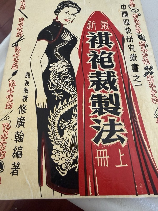Rare 1960 Qipao(𣄃袍) Cutting And Sewing Instruction Book. Published In Taiwan