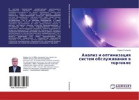 Analiz I Optimizaciq Sistem Obsluzhiwaniq W Torgowle Vadim Stepanow
