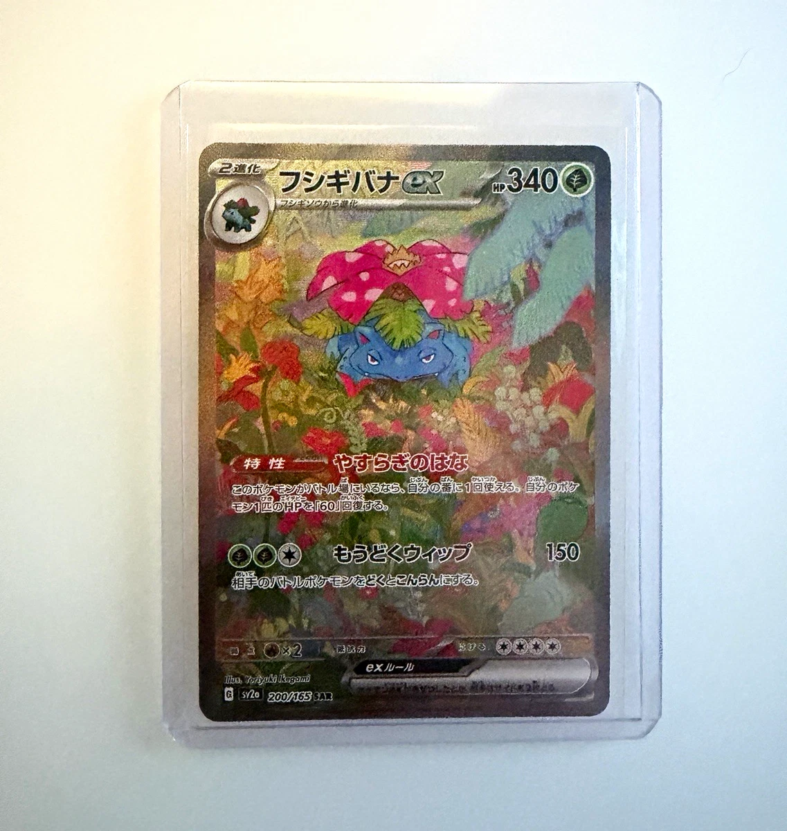 25+ Venusaur ex 200/165 Sv2a: Pokemon Card 151 for sale | Updated
