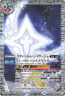 Battle Spirits BSC41/BS59-TX03 Steel Moon Mirage/Power Lion Ryujin Strike Vulum