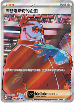 Pokémon TCG S-Chinese Xerosic's Machinations CSV8C 236/207 SR Holo