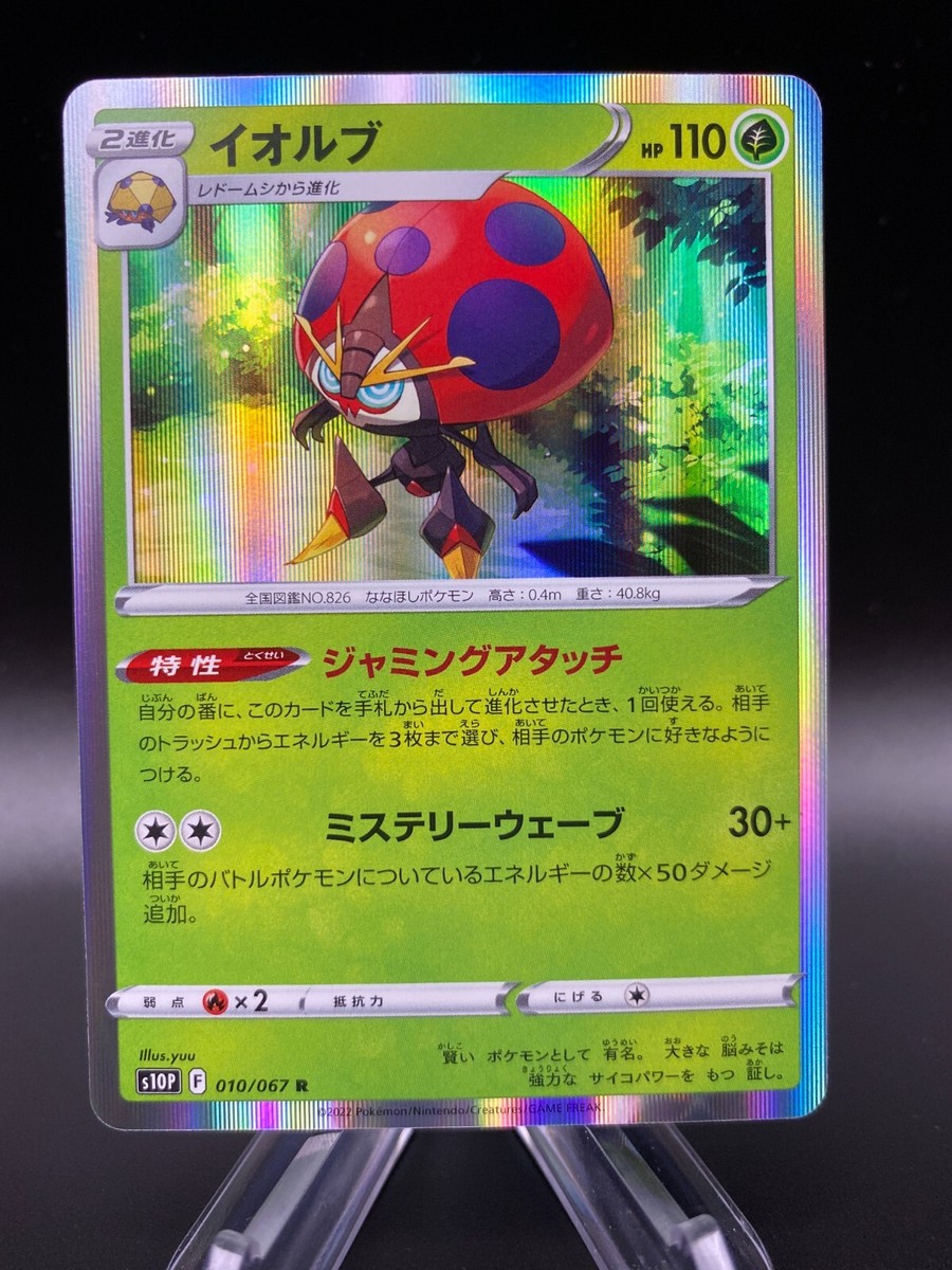 Pick a Card - Japanese Pokemon TCG Space Juggler Holo Rare, V