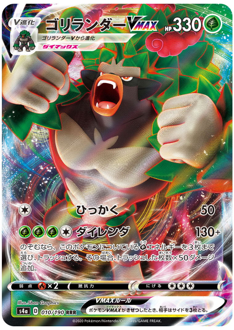 Rillaboom Vmax 010/190 Japanese Pokemon Card Shiny Star s4a US