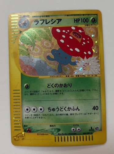 Pokémon Card Vileplume 004/087 Holo Japanese