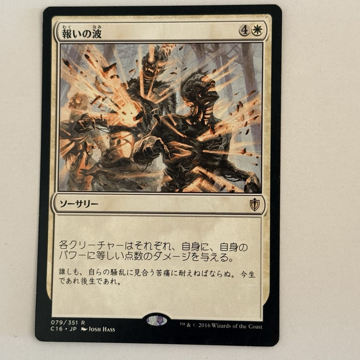 Wave of Reckoning - MTG - Commander 2016 - LP Japanese | eBay