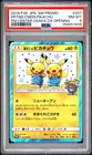 2019 POKEMON JAPANESE SM PROMO #407 PRETEND COMEDIAN PIKACHU-HOLO PSA 8