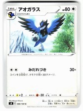 Corvisquire 088/100 Common Fusion Arts Pokemon Japanese Near Mint