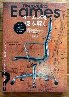Understanding Eames: Chair Design Material Book