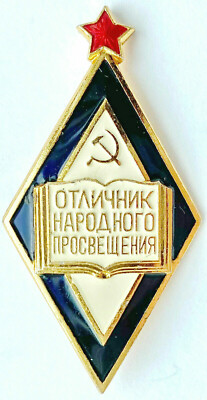 USSR SOVIET PIN BADGE. EXCELLENT STUDENT/PUPIL OF PUBLIC EDUCATION. RED STAR
