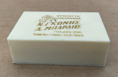 Vintage GREEK Plastic Watches / Jewelry Box Gonis Bardis 34 University St Stop
