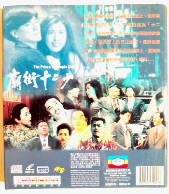 1992 Hong Kong Movie The Prince of Temple Street 廟街十二少劉德華