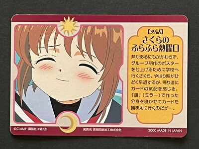 カードキャプターさくら CARDCAPTOR SAKURA カード 124 cardcaptor-sakura-612145.jpg?
