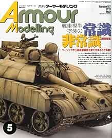 Armour Modelling May 2015 Military model kit Japanese Magazine J... book form JP