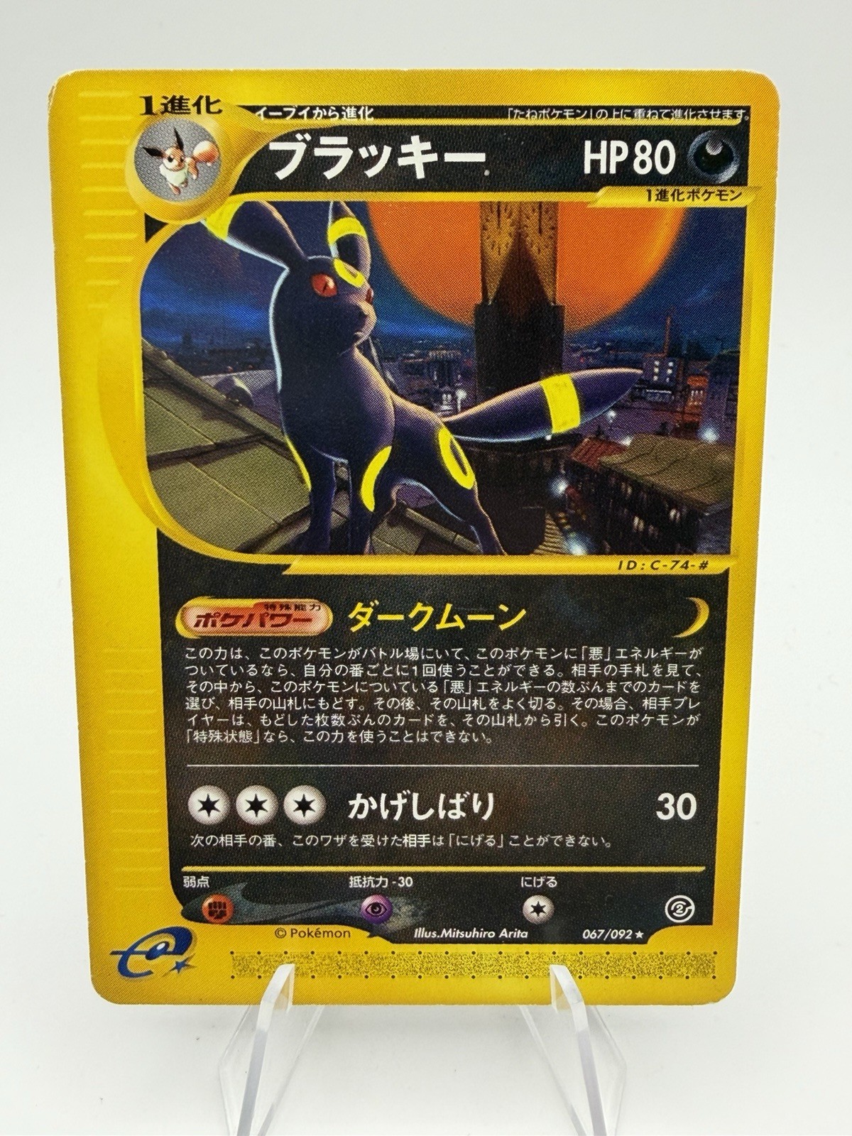 Umbreon 067/092 The Town on No Map Regular (Japanese)