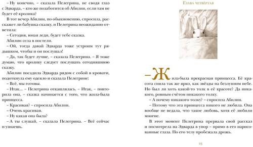Удивительное путешествие кролика Эдварда - Picture 4 of 6