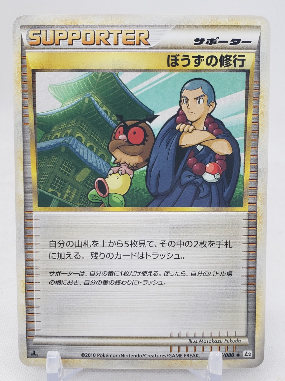Sage's Training 75/80 L2 Reviving Legends Japanese Pokemon Card US SELLER