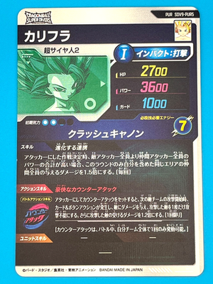 Dragon Ball Super Divers PUR Card SDV9-PUR5 Caulifla BANDAI