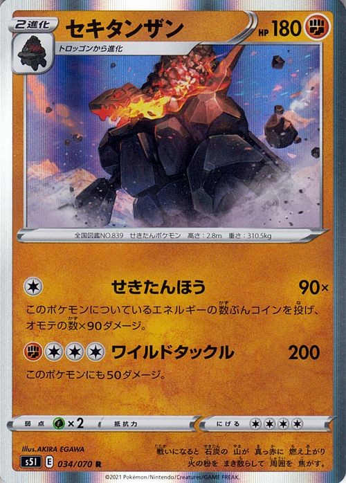 Coalossal s5l 034/070 Pokemon Card R Japanese NM
