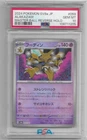 PSA 10 Alakazam (Master Ball Pattern) 059/187 Sv8a: Terastal Fest Ex (Japanese)