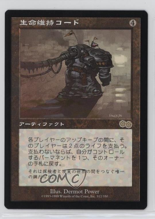 Umbilicus Japanese Magic: Urza's Saga #312 1998