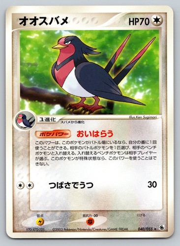 ADV Expansion Pack #040/055 Swellow