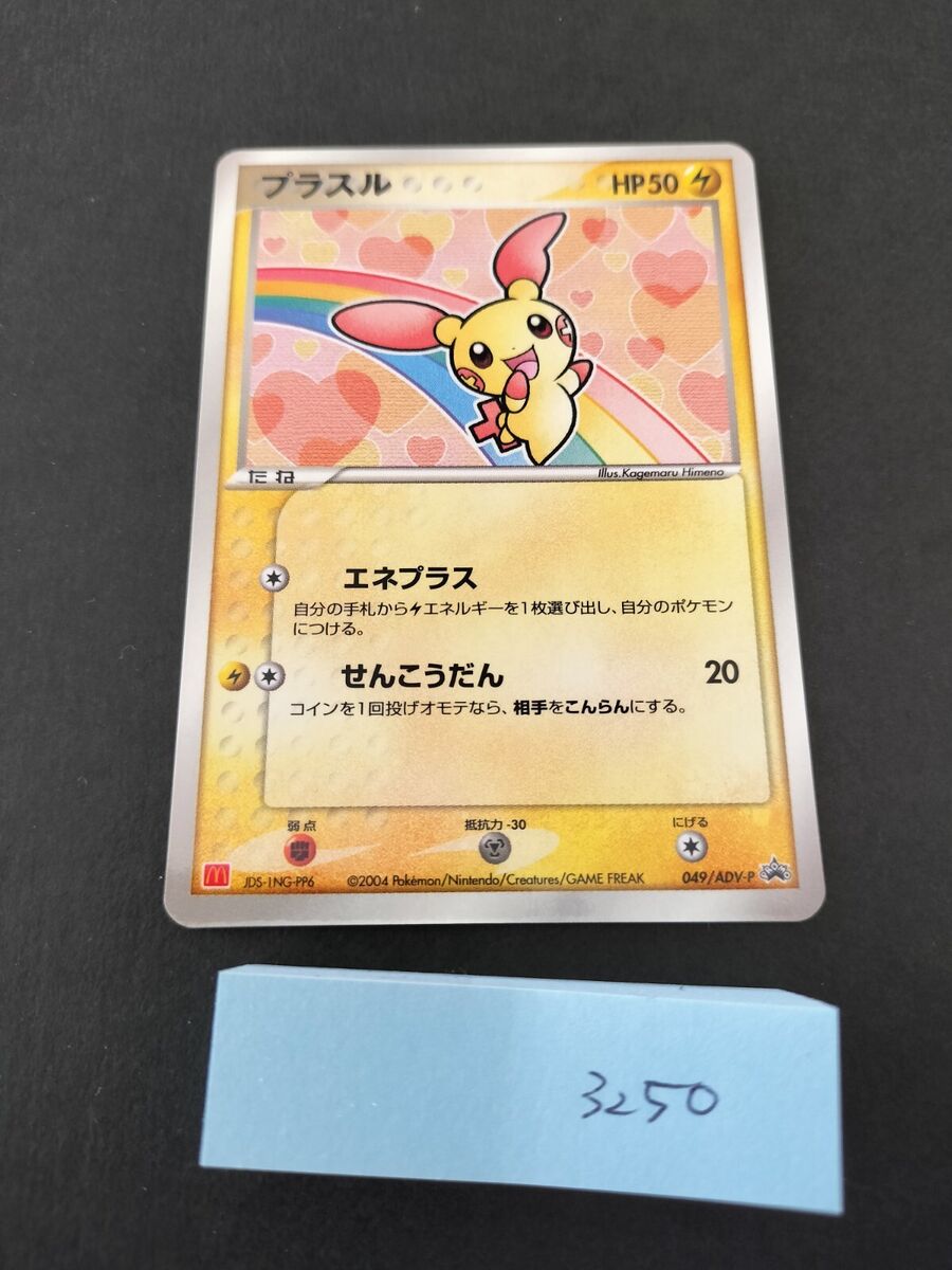 NM Plusle Pokemon Card McDonald's Promo 049/ADV-P 2003 NM Plusle Pokemon Card McDonald's Promo 049/ADV-P 2003