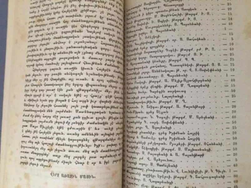 1895 Քննական Պատմություն Հայոց- Գարագաշեան ARMENIAN HISTORY- Garagashian; 4v SET - Image 3 of 4