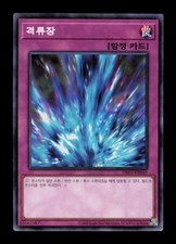 Torrential Tribute DBGI-KR0045 Yu-Gi-Oh Korean 2020  Trading Card TCG CCG