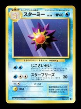 [NM-] Starmie Japanese Base Set 121 Pokemon 1996 D