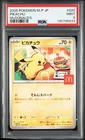 2025 POKEMON JAPANESE M-P PROMO MCDONALD'S #020 PIKACHU PSA 9